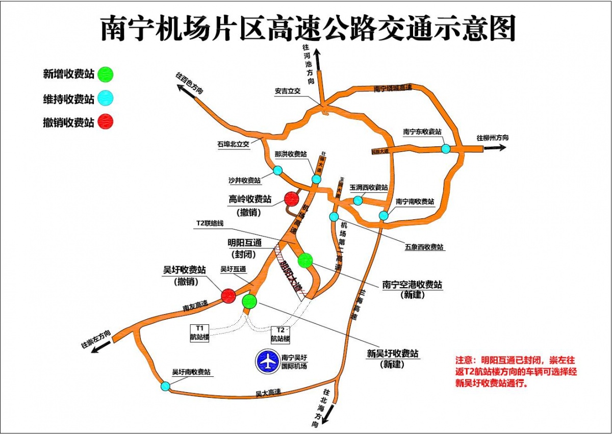 当南宁机场高速公路那洪收费站入城方向车流量大时,建议车辆选择南宁