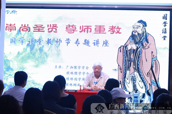 国学讲堂为教师举办儒学讲座