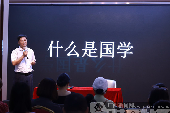 国学讲堂为教师举办儒学讲座