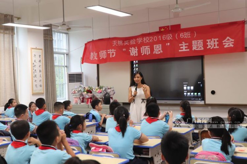 南宁市天桃实验学校举行"谢师恩"主题班会(1/6)