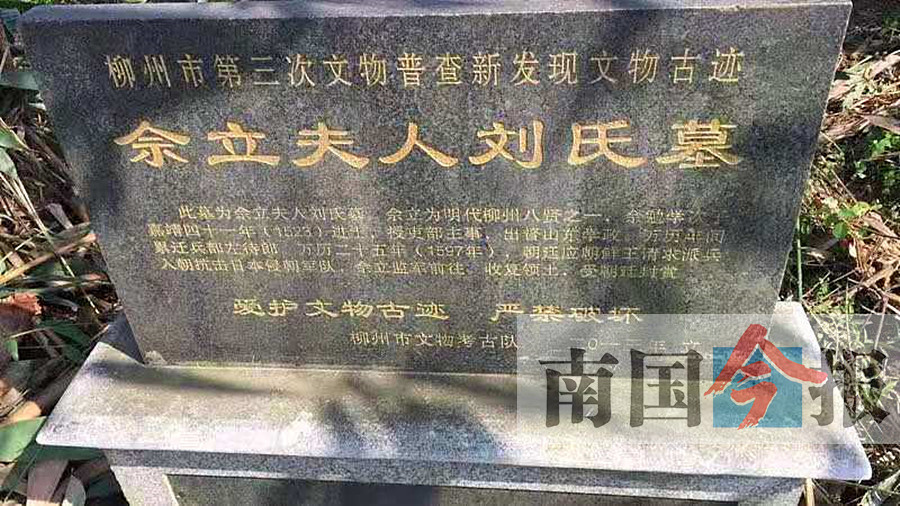 柳州一古墓"埋藏"动人爱情 文物保护碑却不翼而飞