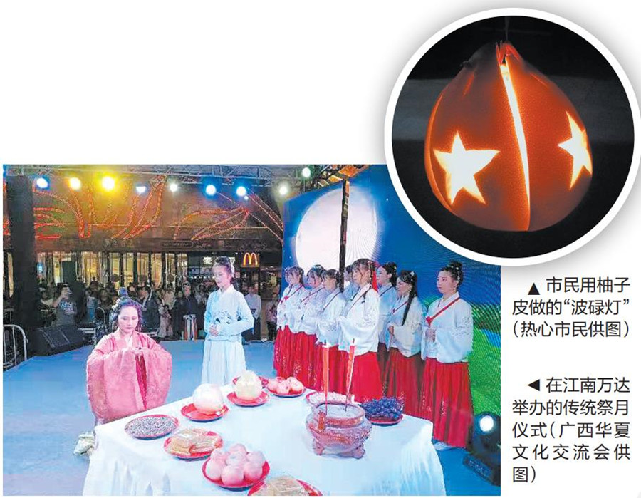 传统文化度中秋:穿汉服行祭月礼 柚子皮做"波碌灯"