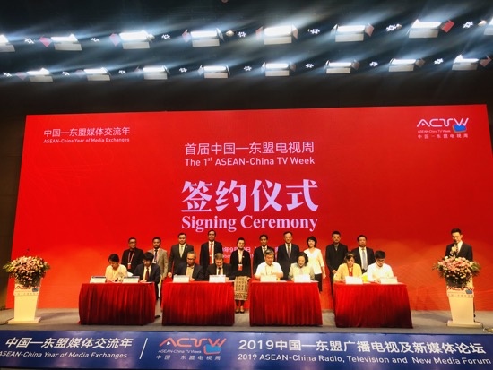 2019中国-东盟广播电视及新媒体论坛在南宁举行
