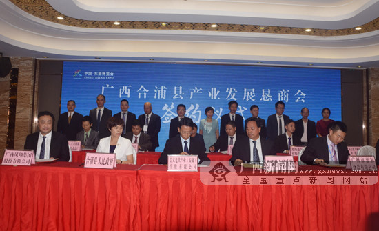 第16届东博会合浦第一批签约17个项目 总投资60多亿元