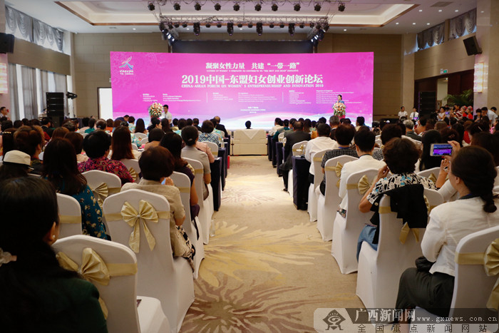 2019中国-东盟妇女创业创新论坛在崇左举行