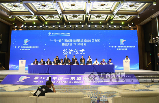 “一带一路”西部陆海新通道沿线省区市贸易投资洽谈会召开