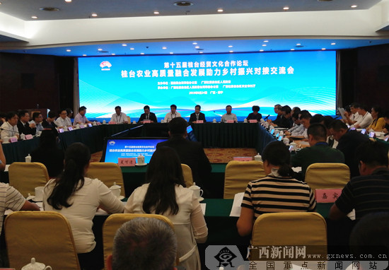 桂台深化农业科技合作 共推乡村振兴发展