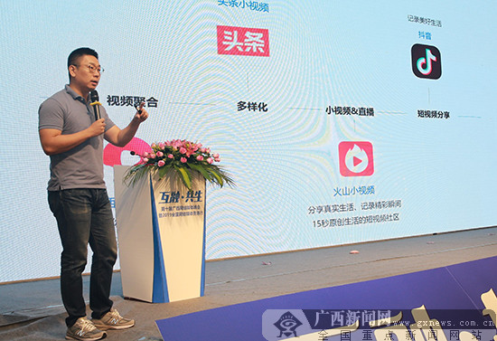 [第十届广西网媒峰会]王恒:短视频成为传播新阵地