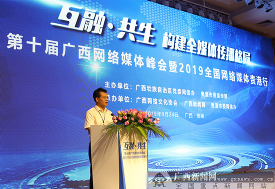 黄卫平:贵港积极推动媒体融合 实施大数据发展战略