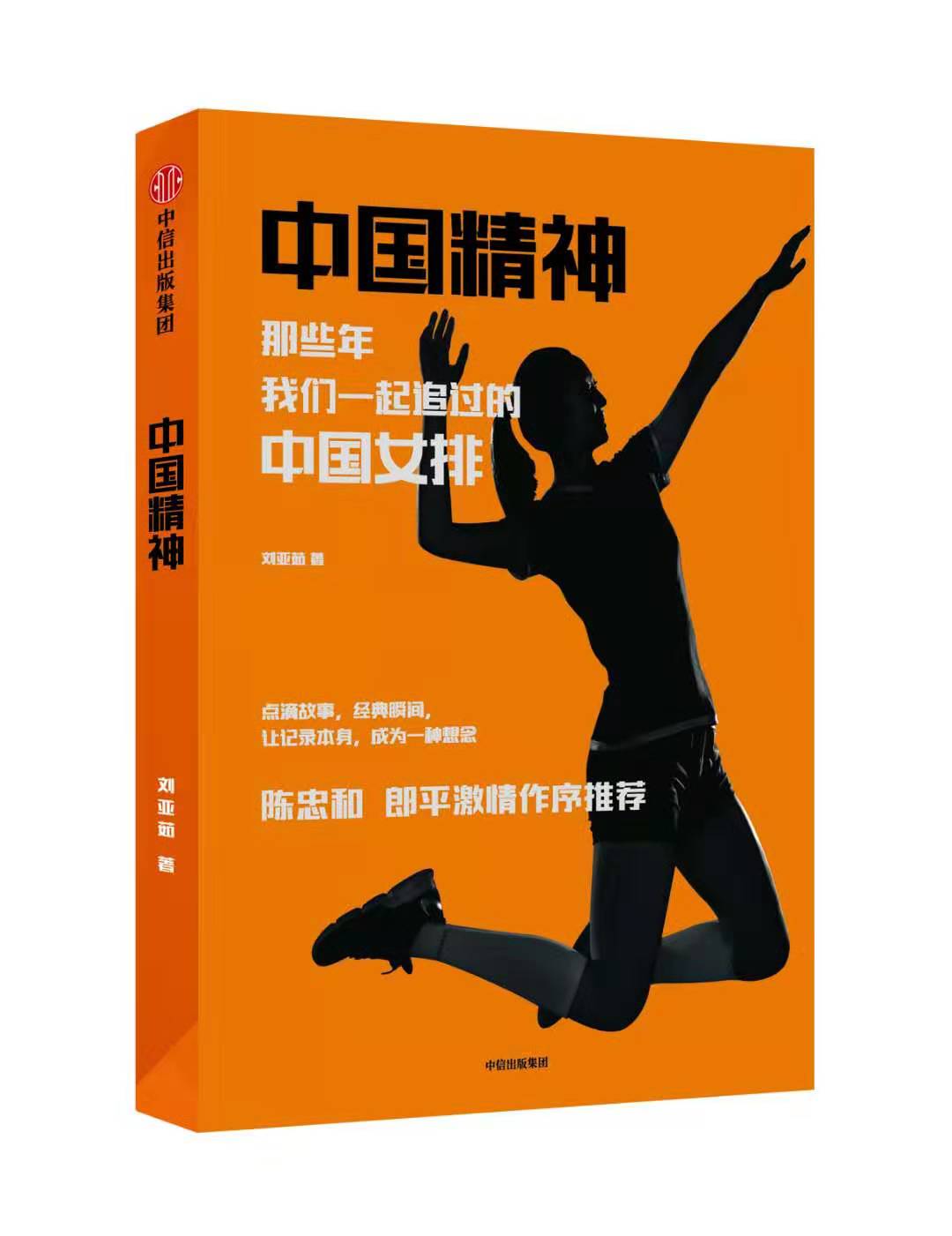 “女排精神”永远让中国人热血沸腾