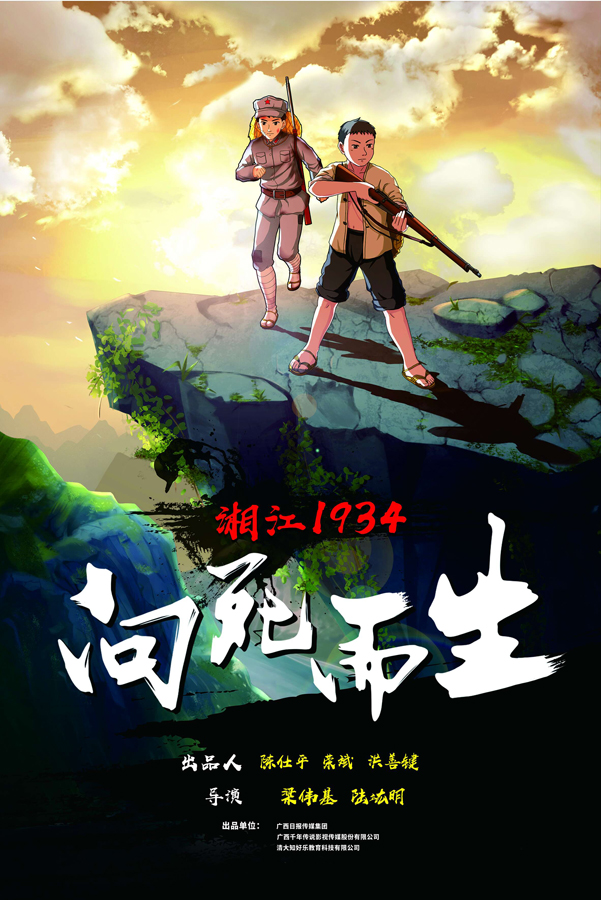 《湘江1934·向死而生》获“新光奖”礼赞祖国动画特别奖提名奖