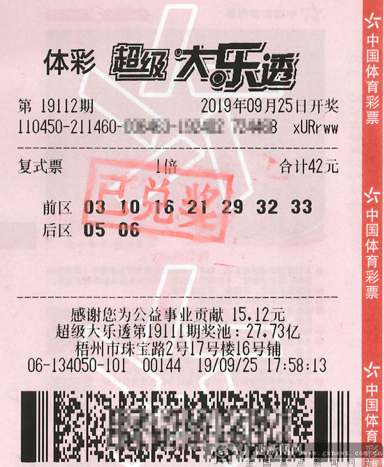 妻子中奖丈夫领奖 梧州夫妇"抱"走大乐透1003万元
