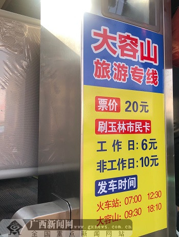 玉林火车站至大容山国家森林公园旅游公交专线开通