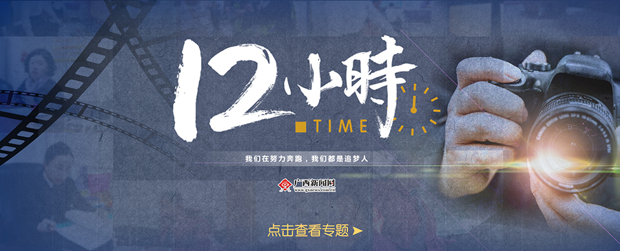 【12小时】向新中国成立70周年献礼，广西日报社这些工作人员够“硬核！”