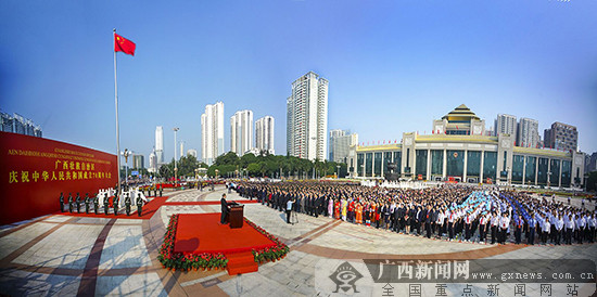 广西举行庆祝中华人民共和国成立70周年大会