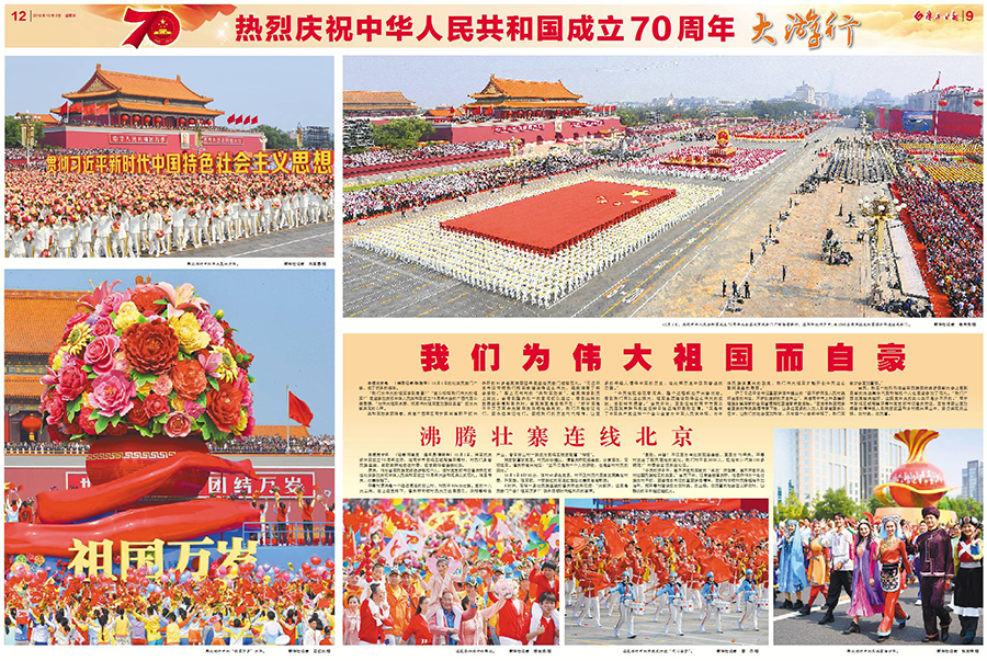 我们为伟大祖国而自豪