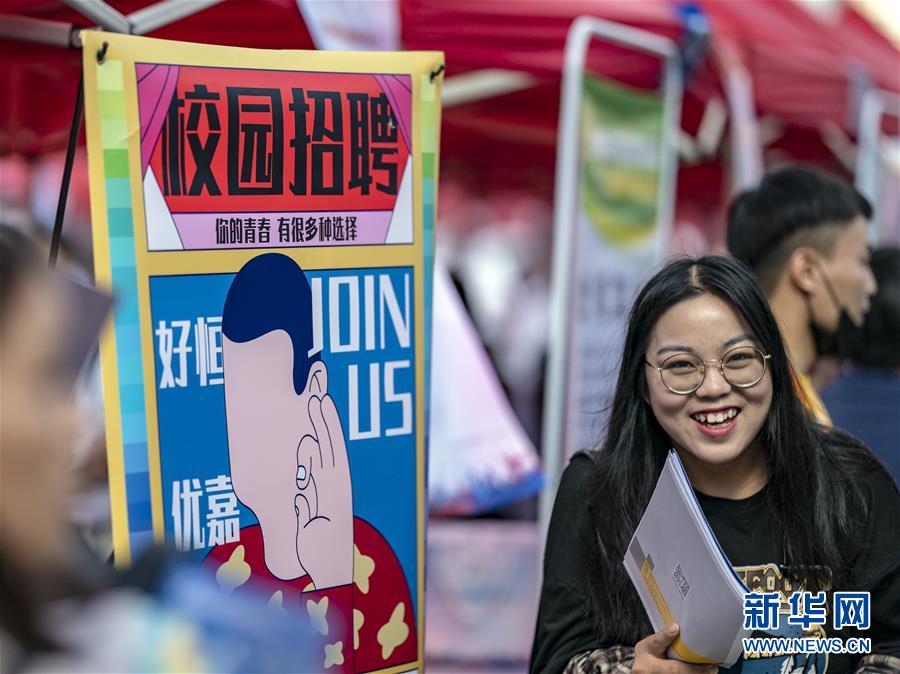 10月11日,大学生在招聘会上应聘.新华社记者 江文耀 摄