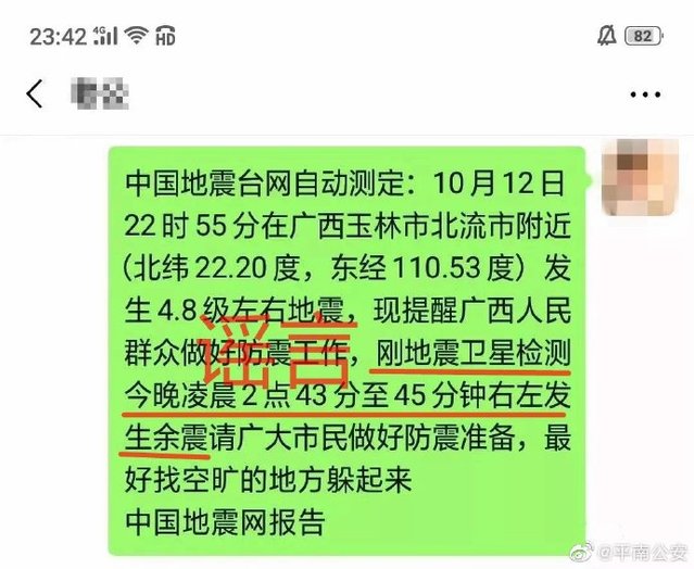 最新|玉林市北流市附近发生5.2级地震 广西多地有震感