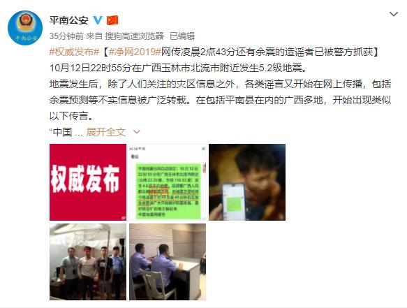 最新|玉林市北流市附近发生5.2级地震 广西多地有震感
