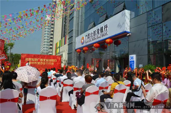 广西北部湾银行柳州市城中支行开业