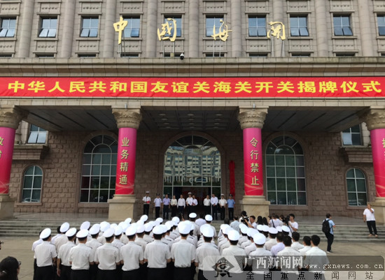 广西友谊关海关16日揭牌 中越边境再添处级海关