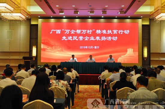 299家民企荣获广西“万企帮万村”先进企业称号