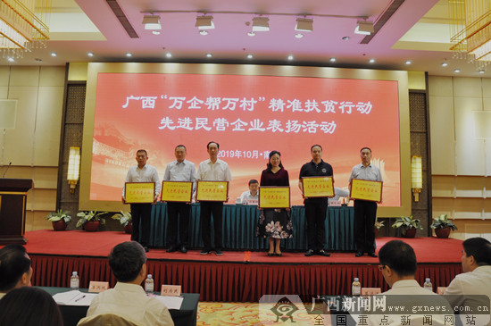 299家民企荣获广西“万企帮万村”先进企业称号