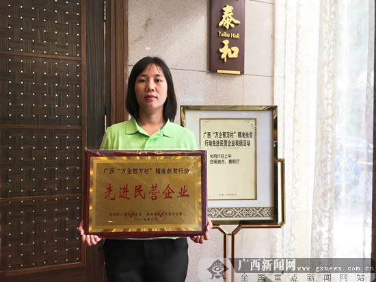 299家民企荣获广西“万企帮万村”先进企业称号