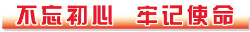 《人民日报》报道广西第二批主题教育亮点