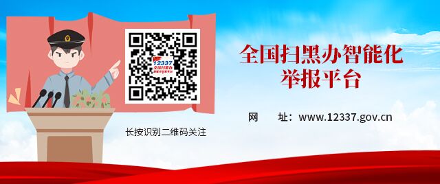 中央扫黑除恶第17督导组下沉我区部分市极速1分快3督导“回头看”