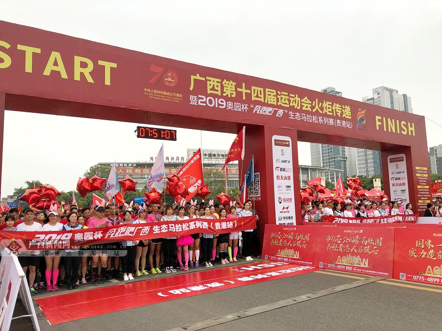 廣西第十四屆運動會火炬傳遞暨馬拉松賽貴港站開跑