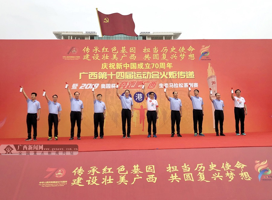 廣西第十四屆運動會火炬傳遞暨馬拉松賽貴港站開跑