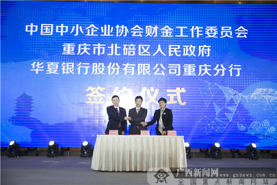 华夏银行与中国中小企业协会携手 共绘发展新蓝图