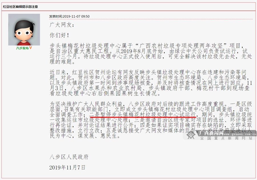 《问政广西》特别版:八步区步头镇梅花村垃圾处理中心被曝用地等问题 官方最新回应:已暂停运行