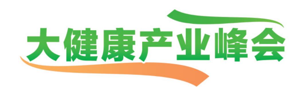 发展大健康产业 打造广西“健康经济”