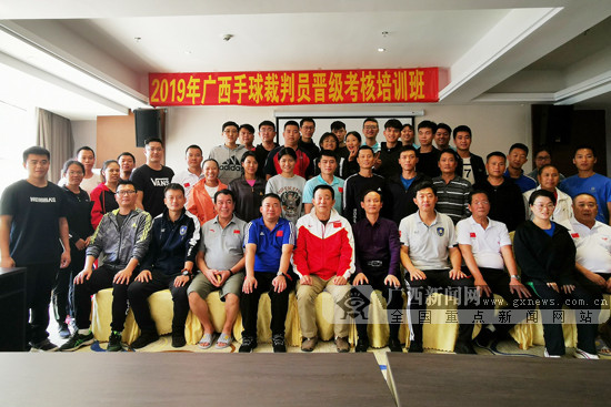 2019年广西手球裁判员晋级考核培训班在凌云举办