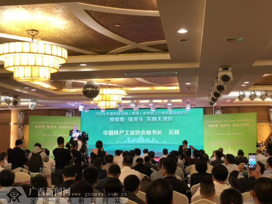 第四屆中國(貴港)木材加工業發展高峰論壇舉行