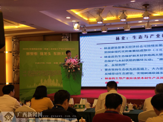 第四屆中國(貴港)木材加工業發展高峰論壇舉行