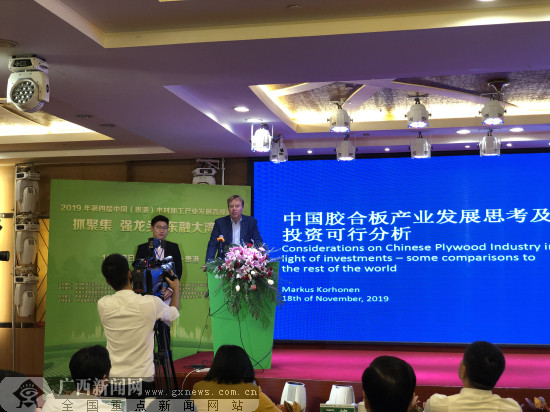 第四屆中國(貴港)木材加工業發展高峰論壇舉行