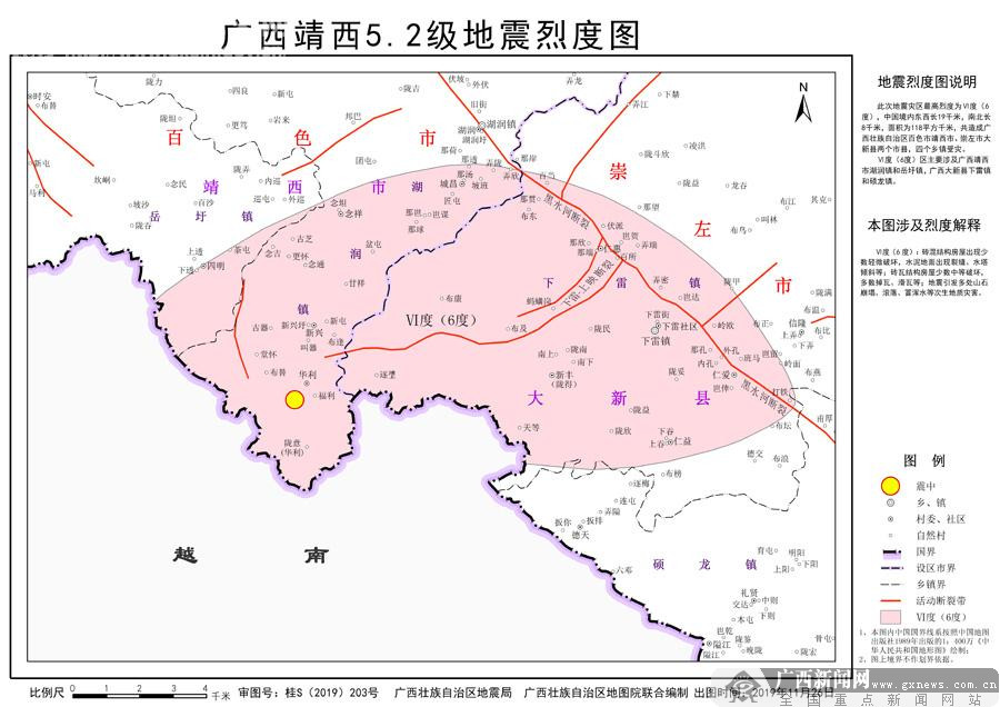 《广西靖西5.2级地震烈度图》正式向极速1分快3公布