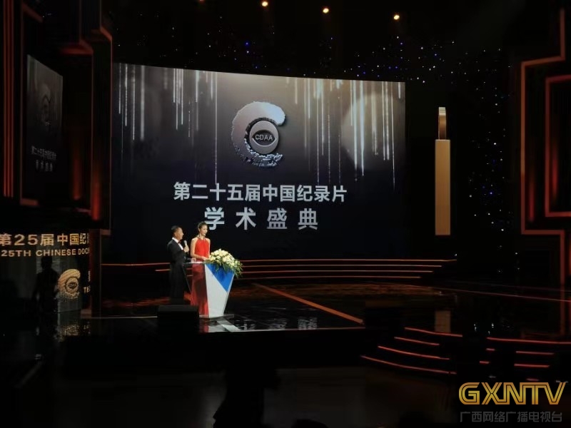 庆祝自治区成立60周年纪录片《壮美广西》被中央档案馆收藏