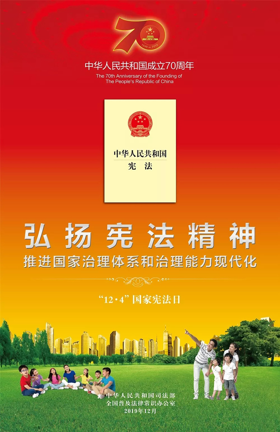 公益广告弘扬宪法精神