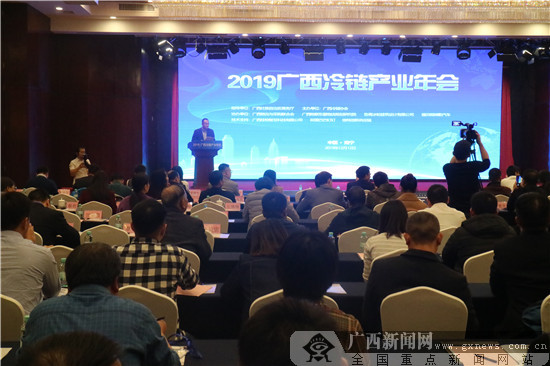2019广西冷链产业年会成功举办 全区冷链物流前景广阔