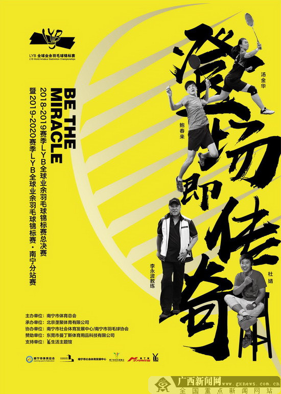 LYB总决赛报名结束 南宁分站赛再迎嘉年华