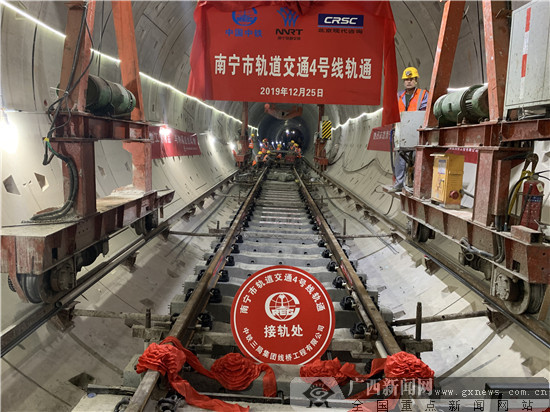 南宁地铁4号线西段和2号线东延段顺利“轨通”