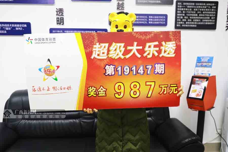 复式投注建功 南宁彩友喜中体彩大乐透987万元