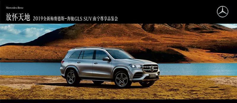 全新梅赛德斯-奔驰gls suv南宁尊享品鉴会圆满成功