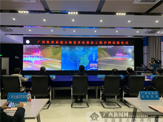 广西高速公路正式接入全国联网收费系统运营
