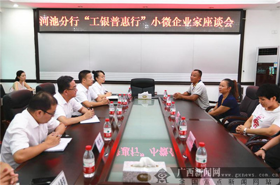 坚守金融初心 工行河池分行普惠金融发展显成效