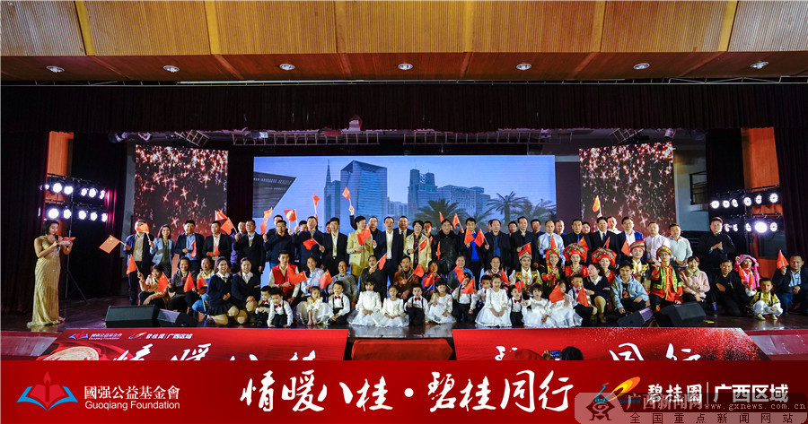 2020年碧桂园扶贫公益晚会在南宁举行